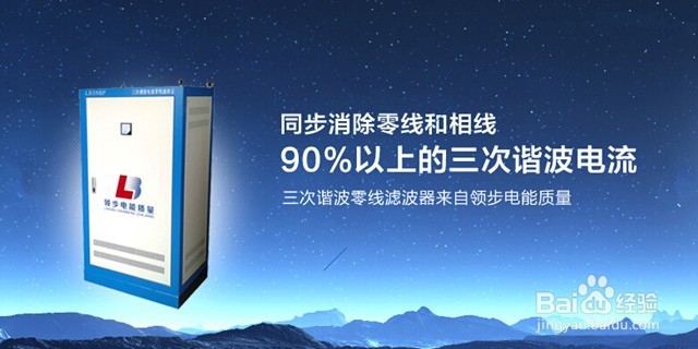 消除零线三次谐波电流的治理方案