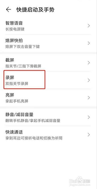 荣耀x20se录屏怎么录