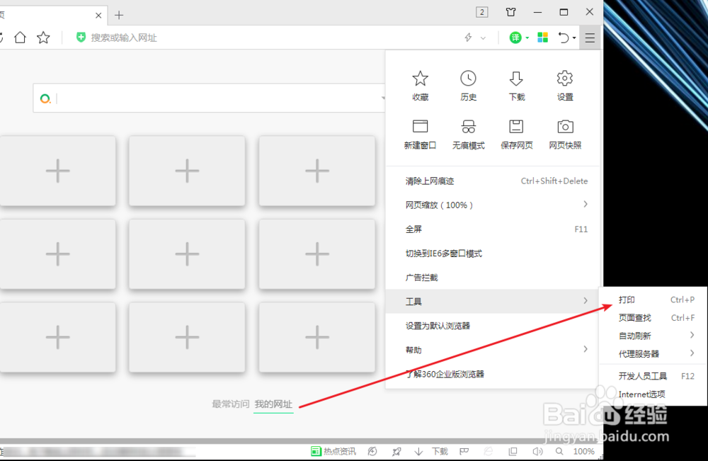 360浏览器怎么打印网页内容