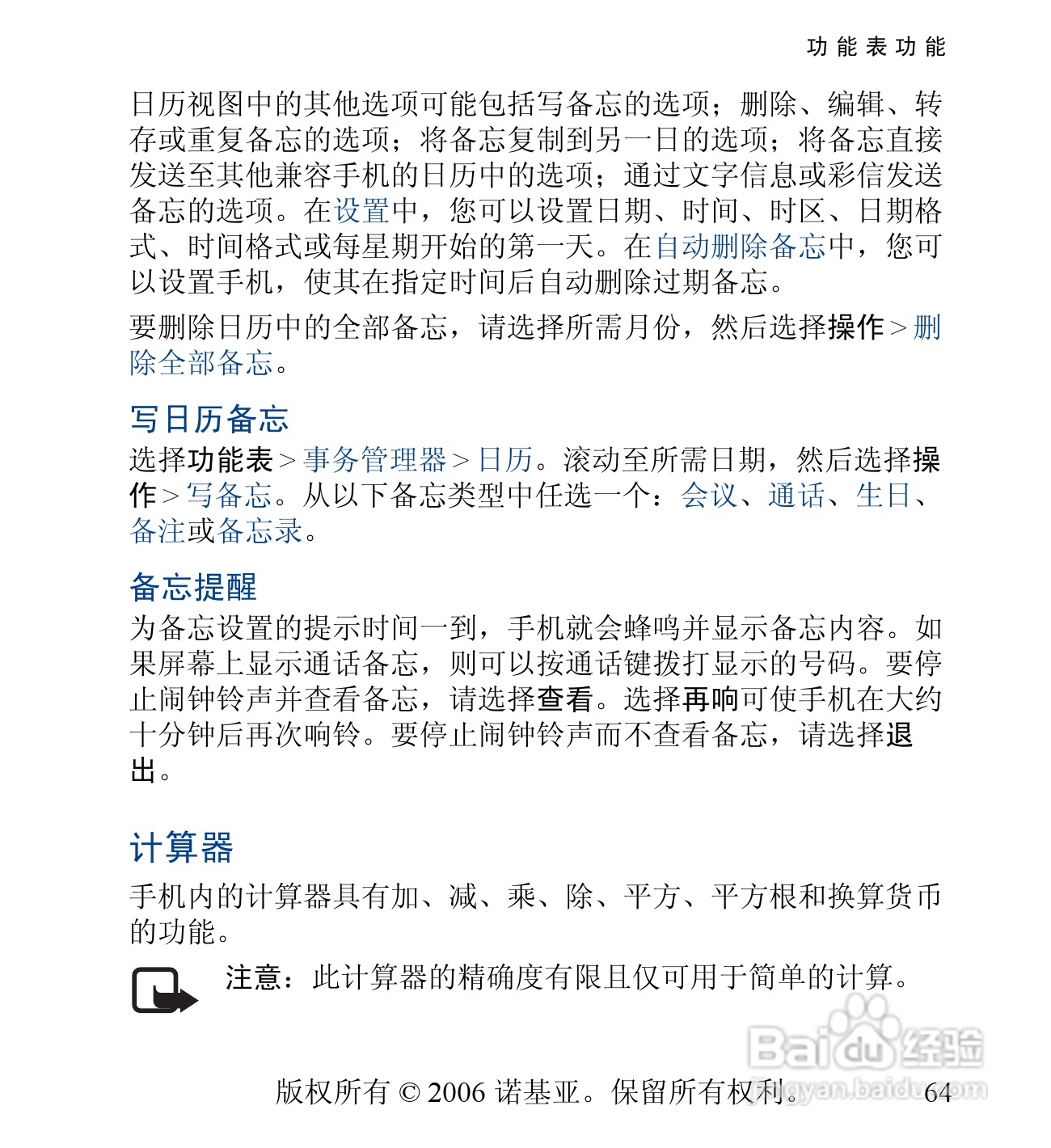 诺基亚6030手机使用说明书:[7]