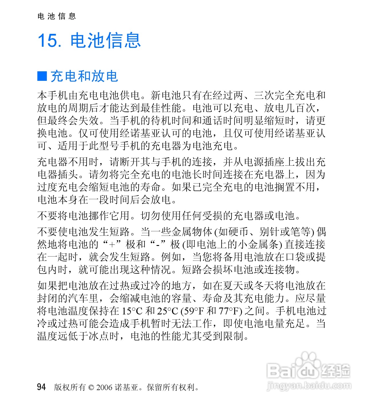 诺基亚6060V手机使用说明书:[10]