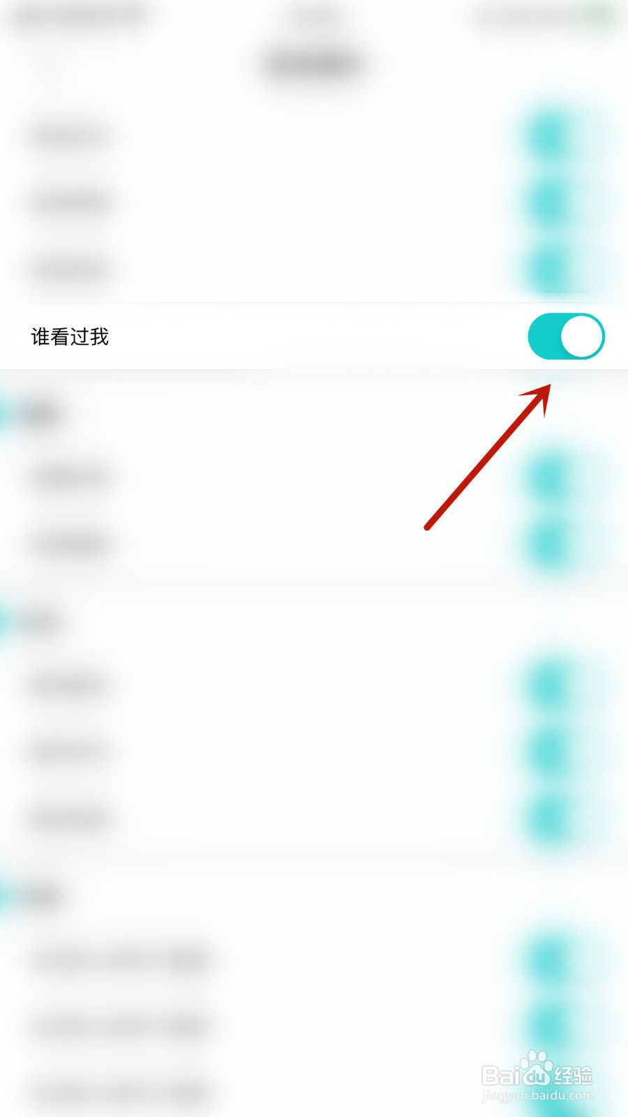醒恋怎样设置谁看过我提醒开启
