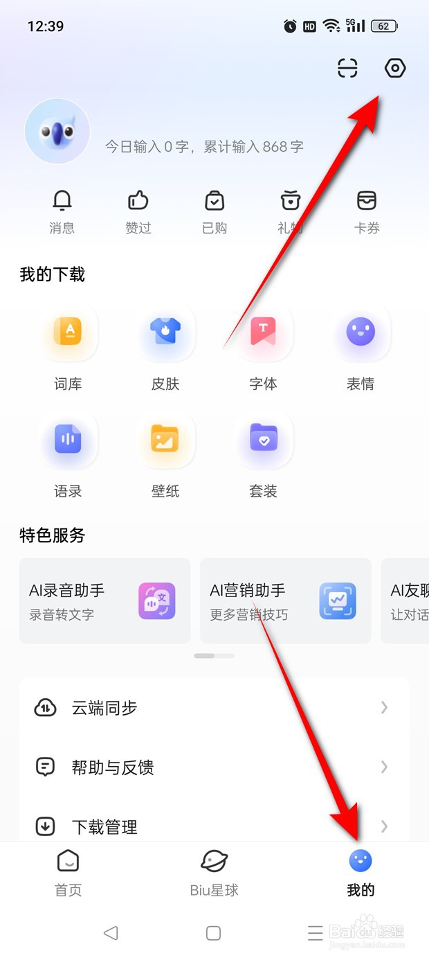 讯飞输入法花样字推荐功能怎么开启与关闭