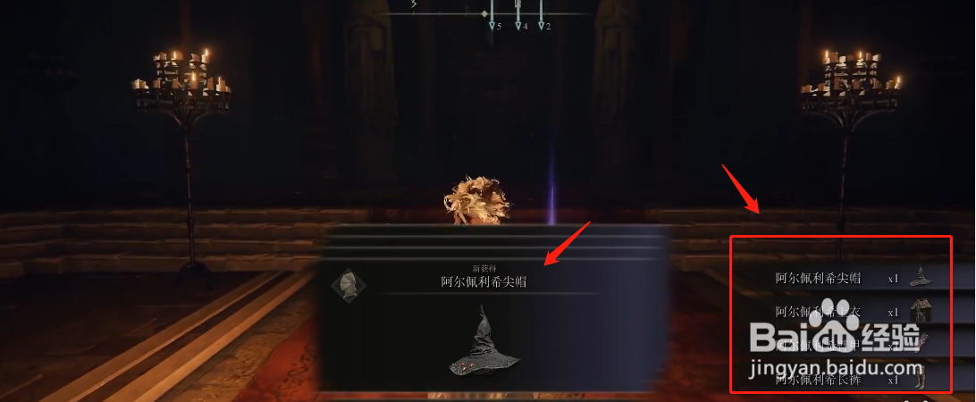 艾尔登法环阿尔佩利希套装获取方法