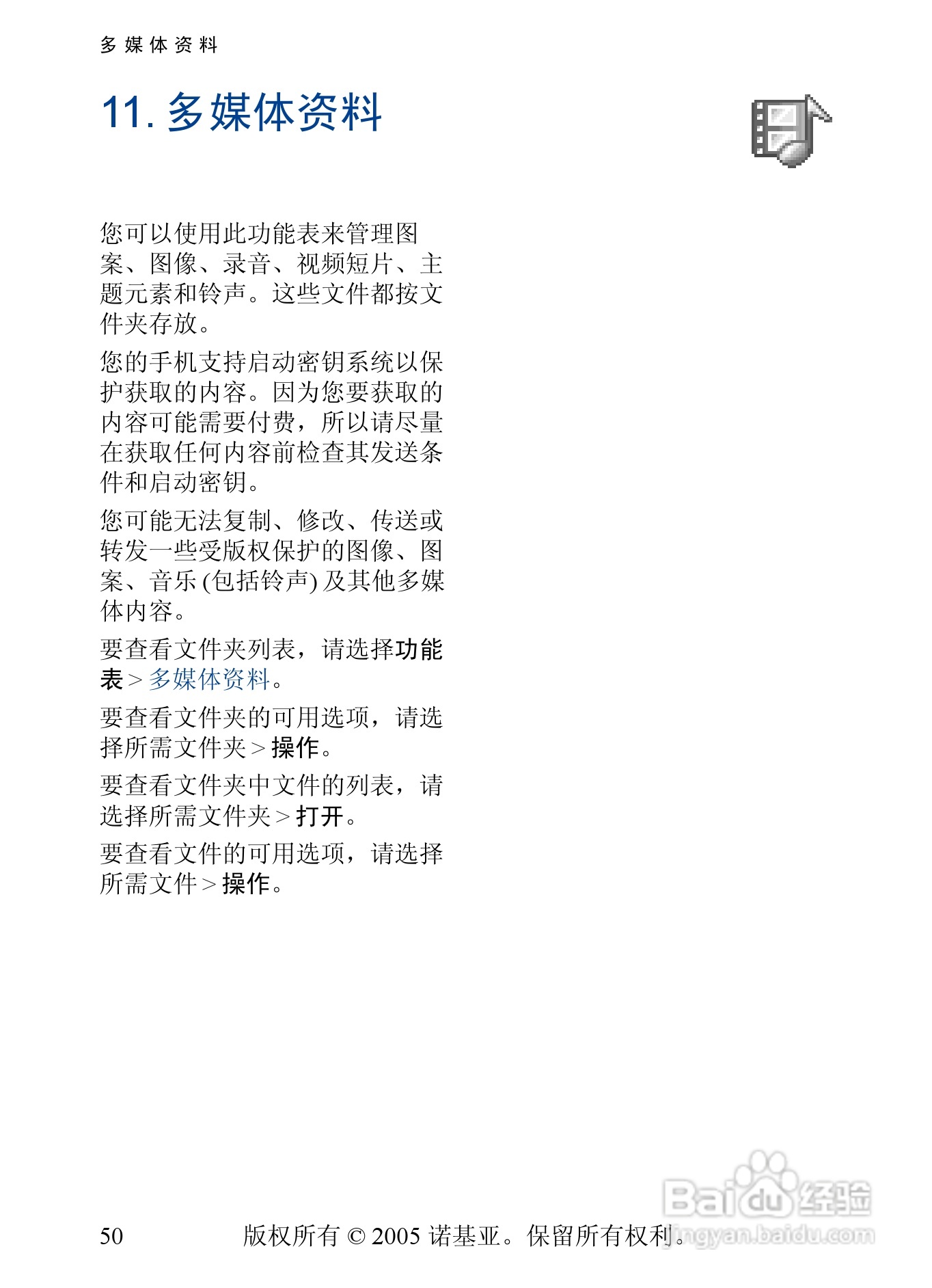 诺基亚6020手机使用说明书:[6]