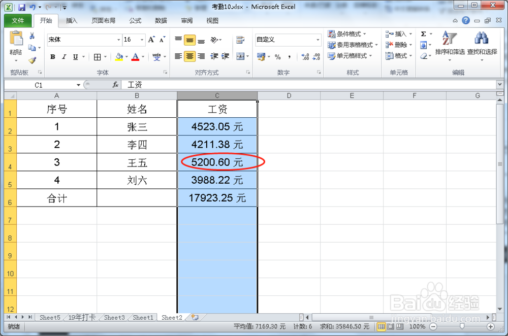 Excel如何给单元格的数值添加单位