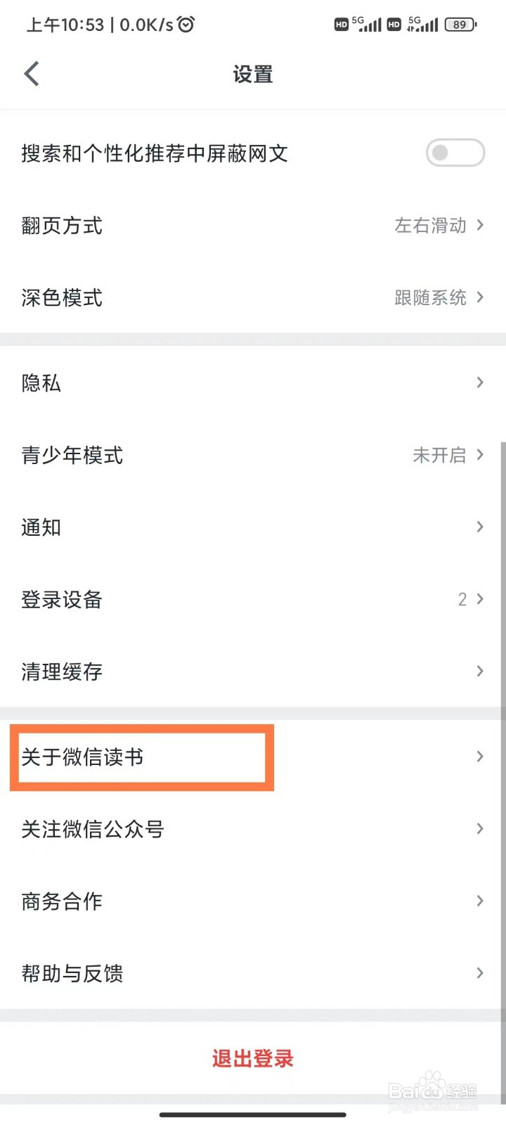 微信读书怎么更新到最新版本