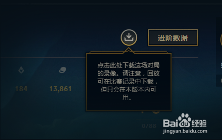 英雄联盟怎么下载并播放刚刚结束的游戏视频