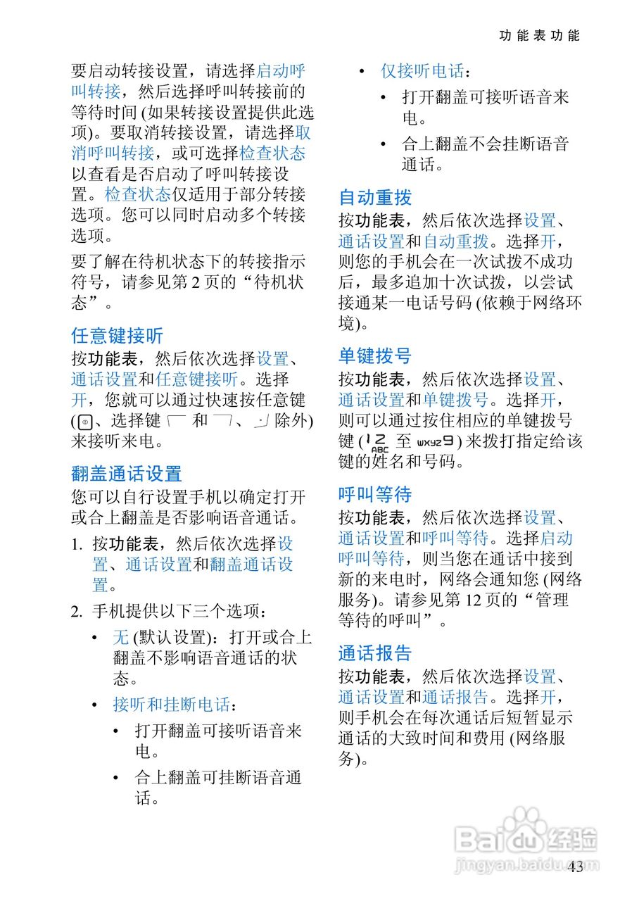 诺基亚3108手机使用说明书:[6]