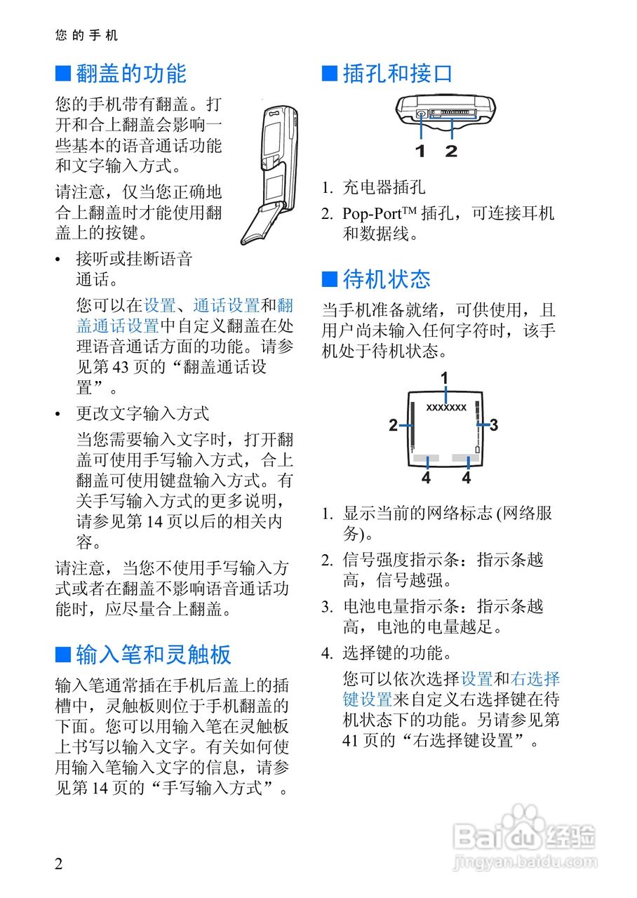 诺基亚3108手机使用说明书:[2]