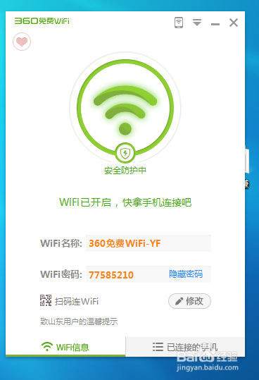 360免费wifi怎么用？怎么使用免费wifi上网？