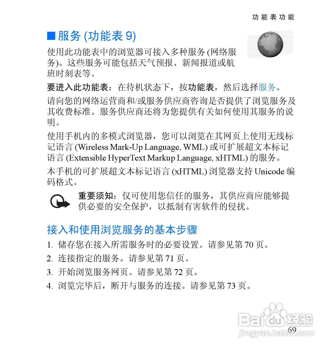诺基亚2652手机使用说明书:[9]