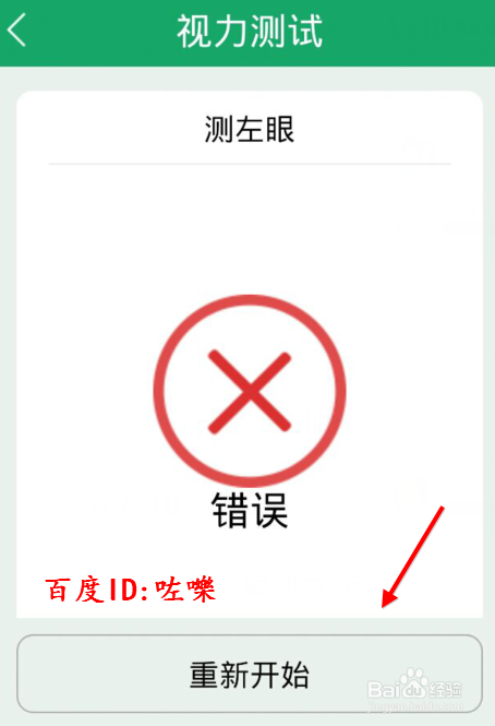 眼萌视力测试怎么用? 如何用手机测试视力