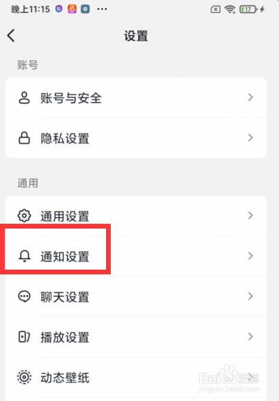 抖音如何设置顶部横幅通知