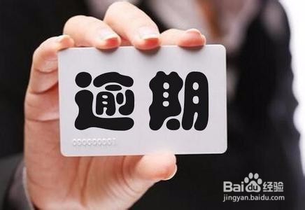 有信用卡的朋友不可不知?别一不小心征信没了