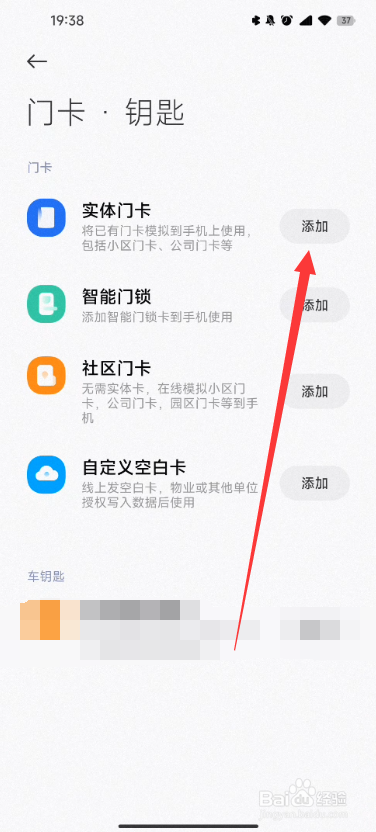 小米智能卡怎么添加门禁卡