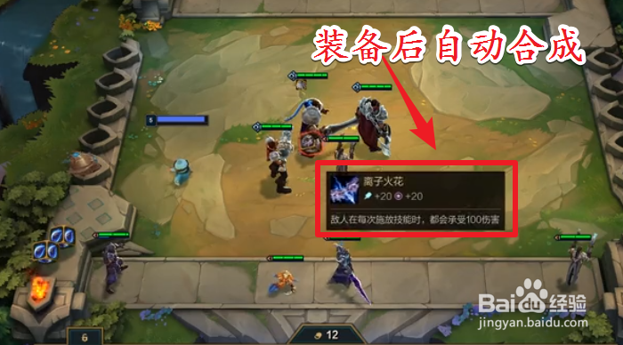 云顶之弈装备合成攻略