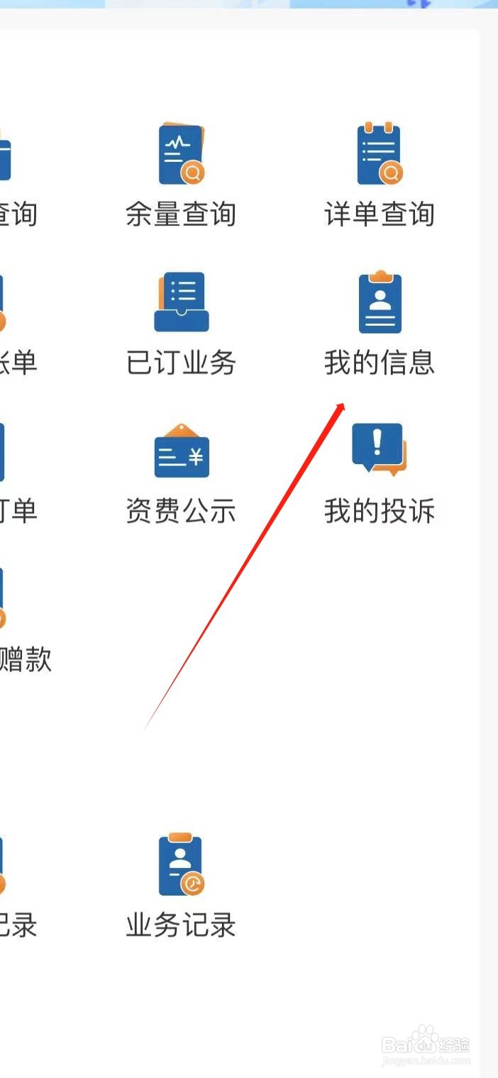 中国广电怎样查看我的信息