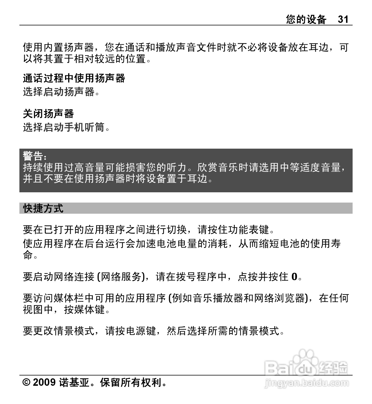 诺基亚Nokia X6-00手机使用说明书:[4]