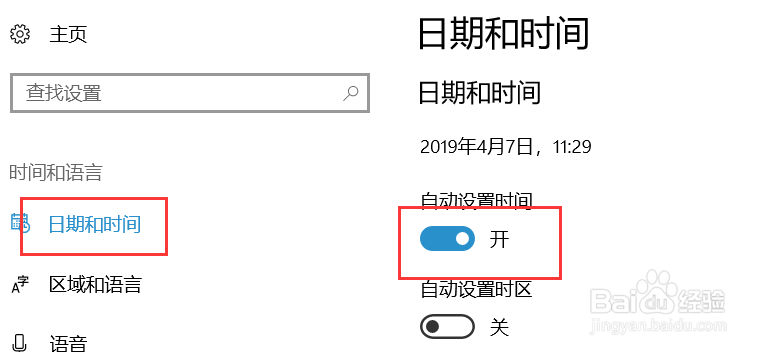 win10的时间怎么调整