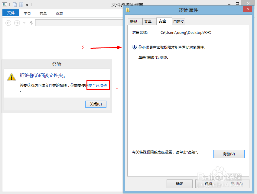 打开文件时现“你当前无法访问该文件夹”