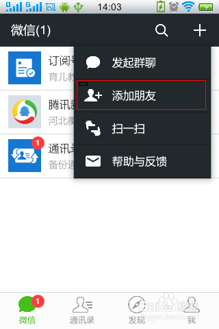 怎么添加微信公众号？