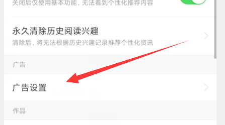 今日头条APP如何关闭个性化广告推送？