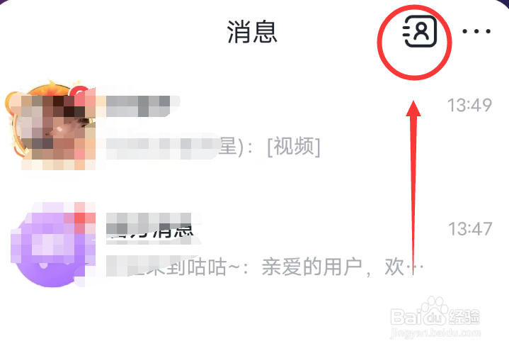咕咕语音直播房间怎么查看联系人