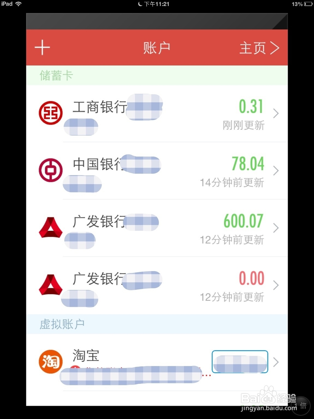 如何快速查看多张银行卡余额