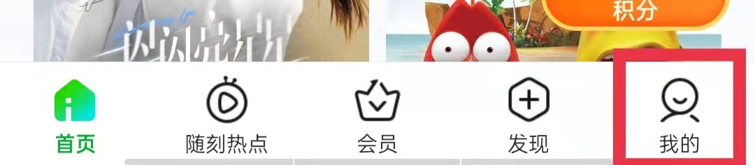 爱奇艺怎么同步QQ资料