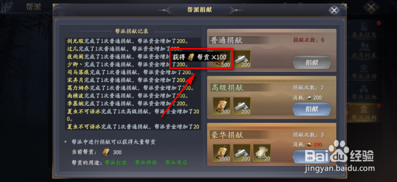 庆余年怎么进行帮派捐献
