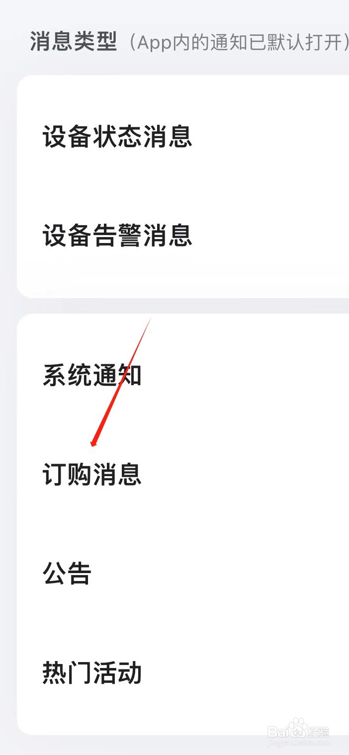小翼管家如何查看订购消息
