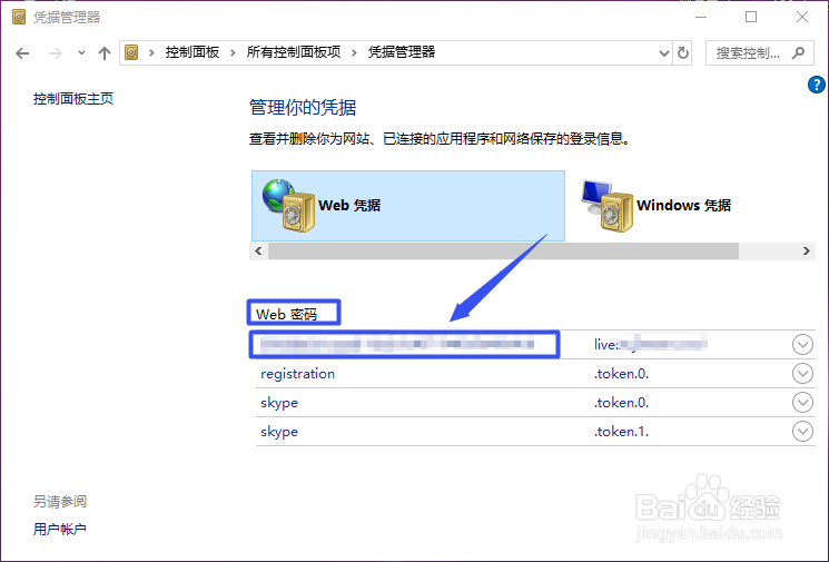 thinkpad如何查看Web密码