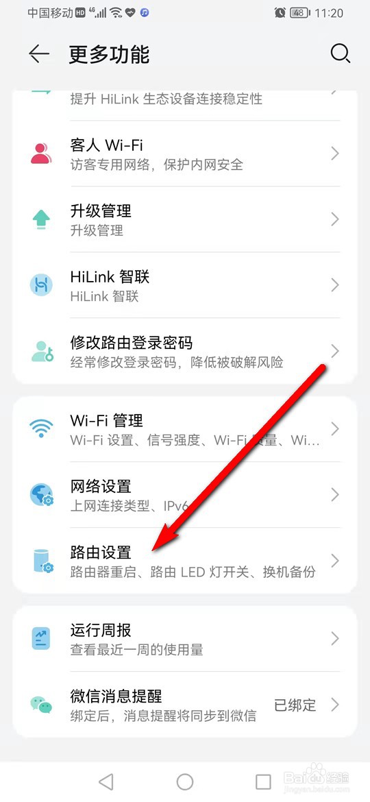 怎么关闭华为路由LED灯