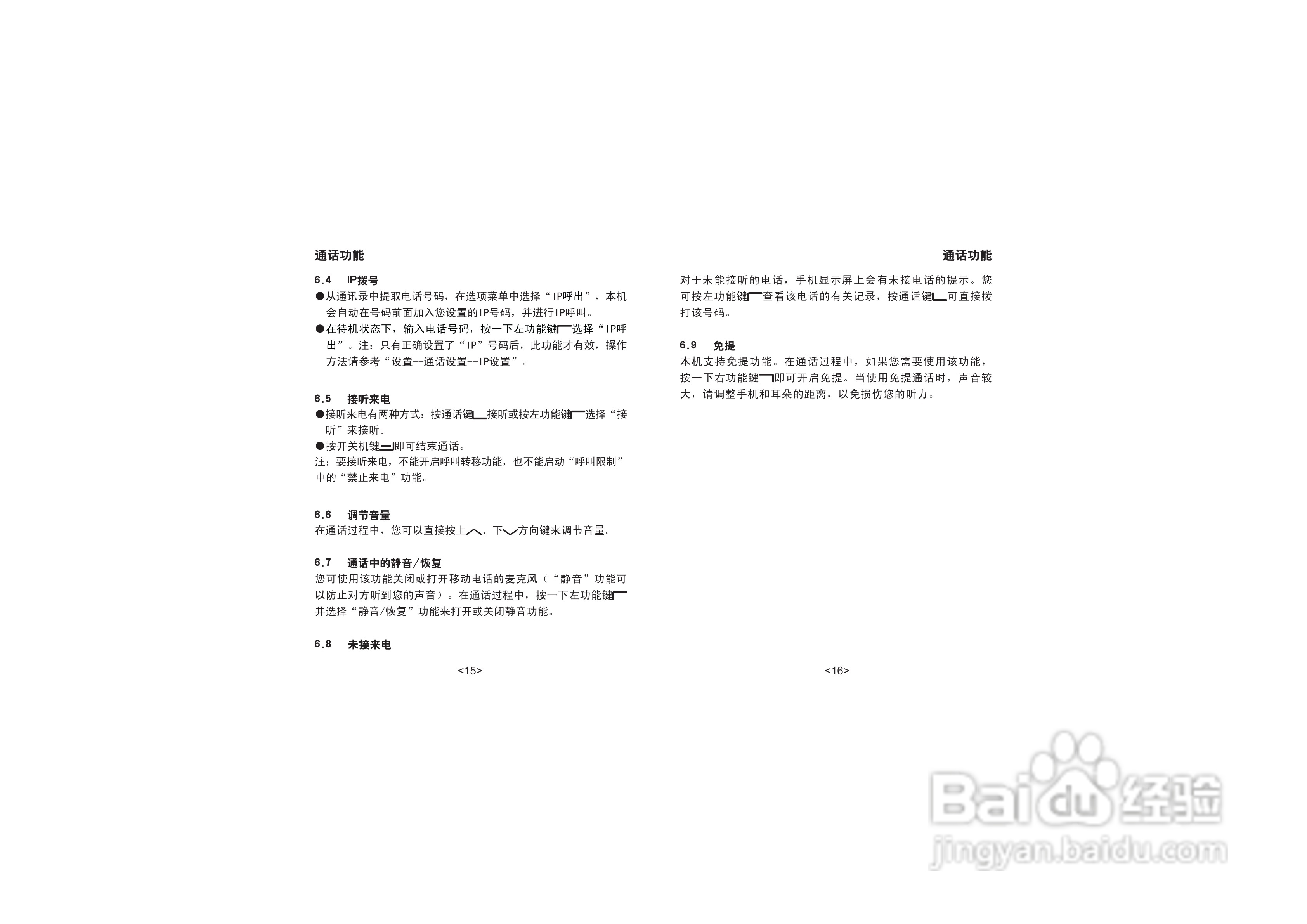 步步高K12手机使用说明书:[2]