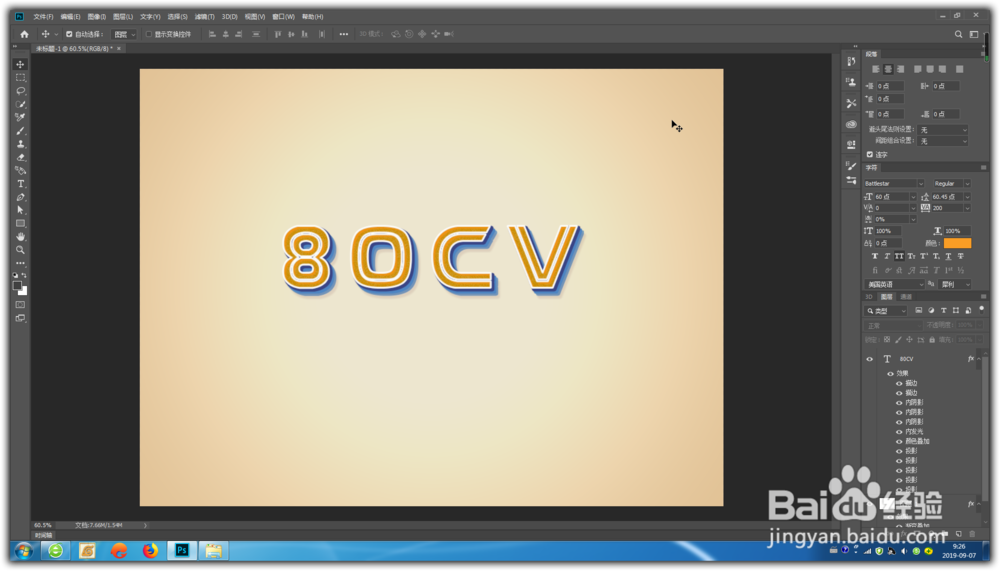 如何制作一款多层阴影的字体效果