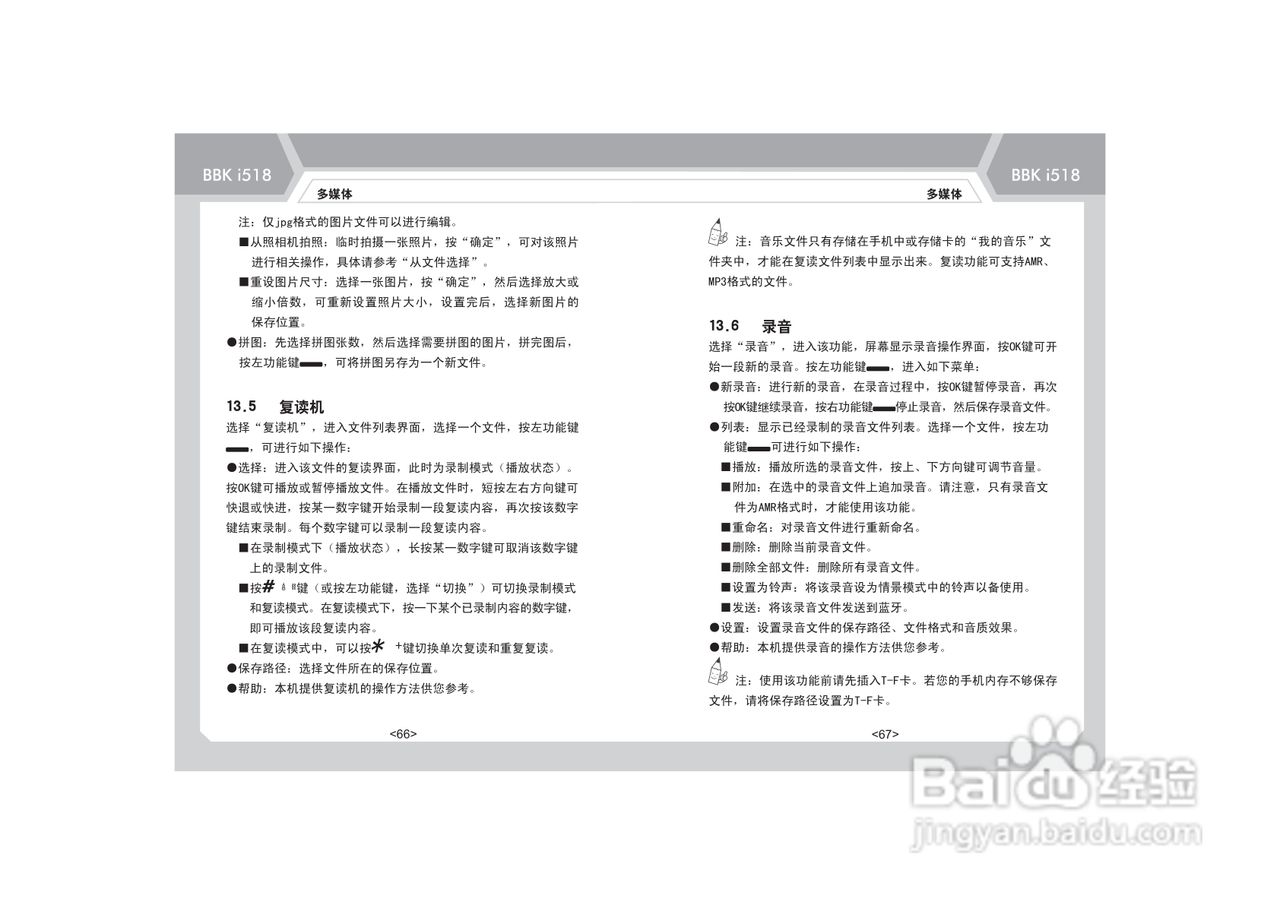步步高i518手机使用说明书:[4]
