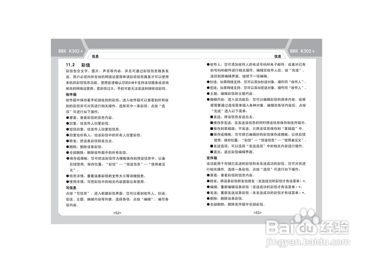 步步高K302+手机使用说明书:[4]