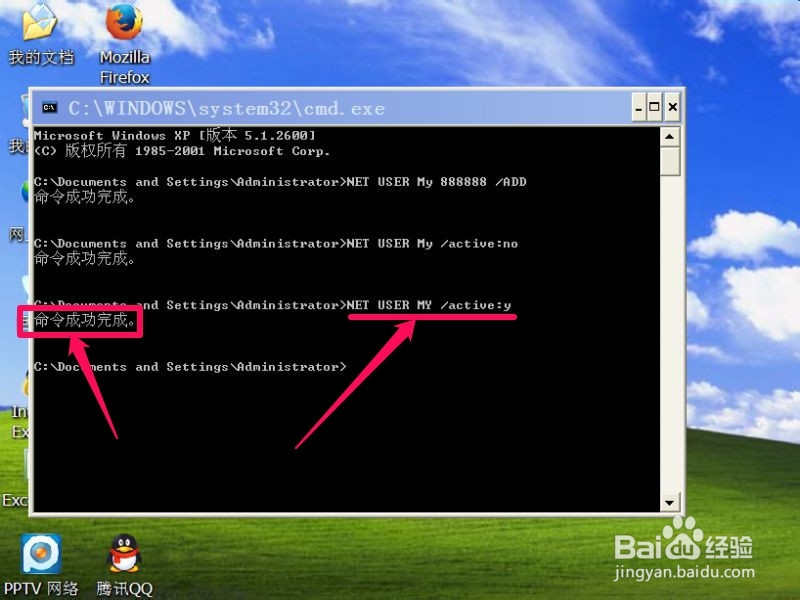 如何使用命令方式创建新账户