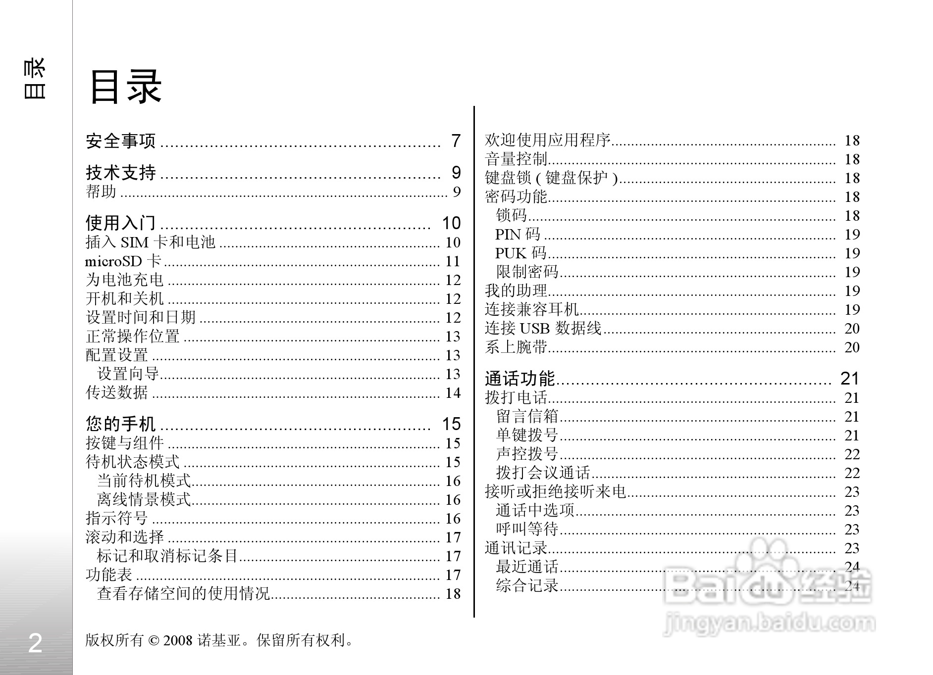 诺基亚Nokia 6122c手机使用说明书:[1]