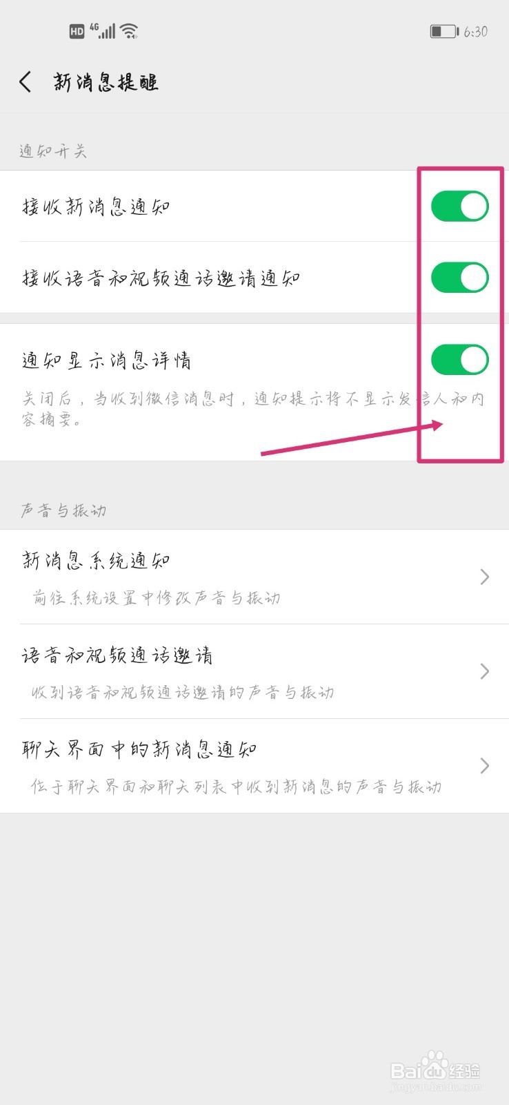 微信不响怎么回事收到信息不提醒没有提示音