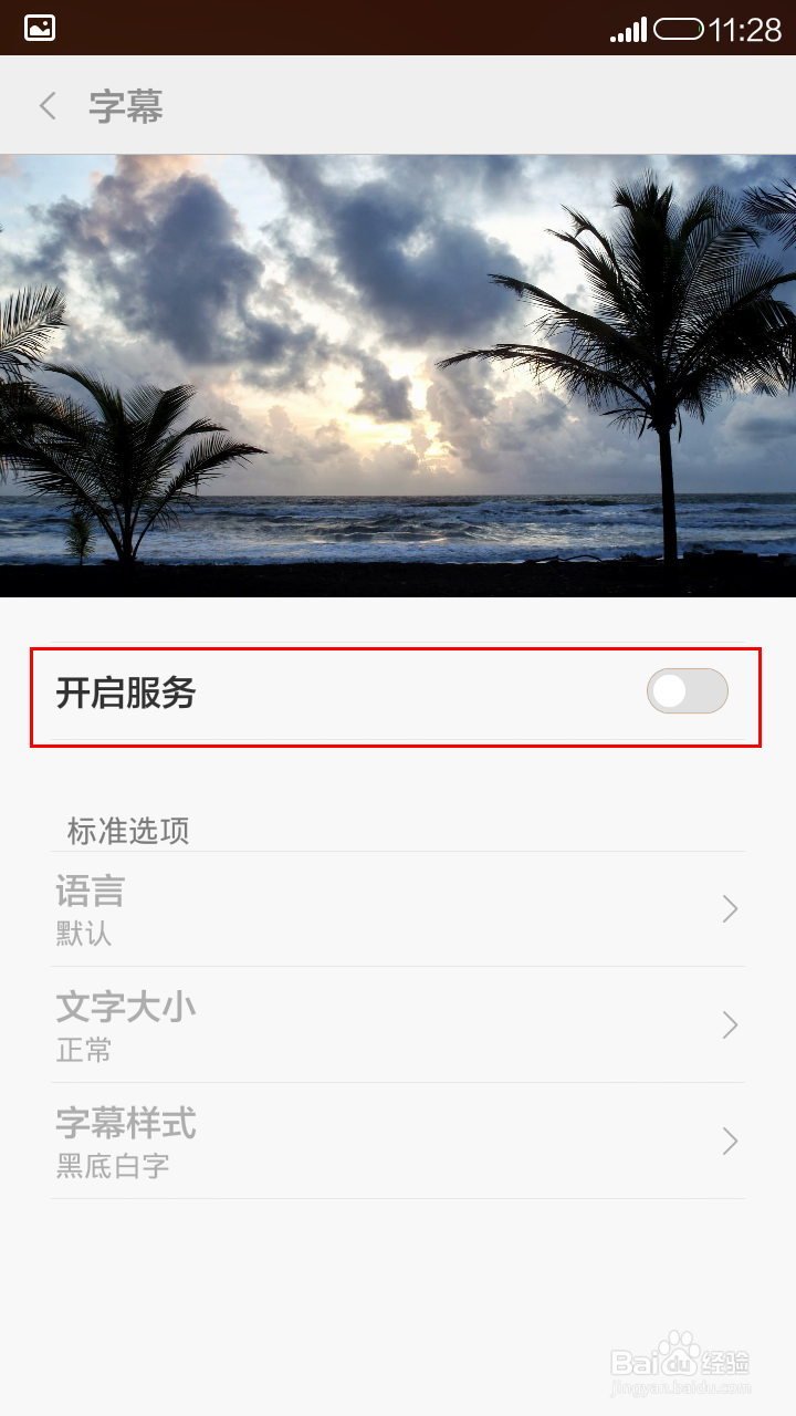 MIUI怎样设置字幕