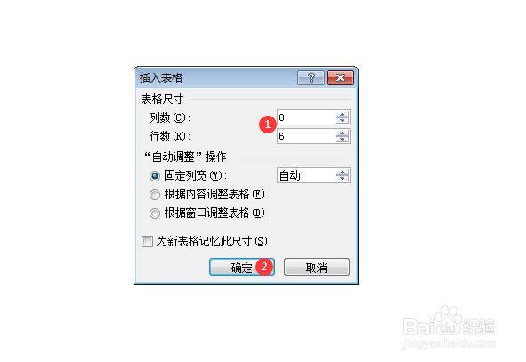 word2010怎么插入表格