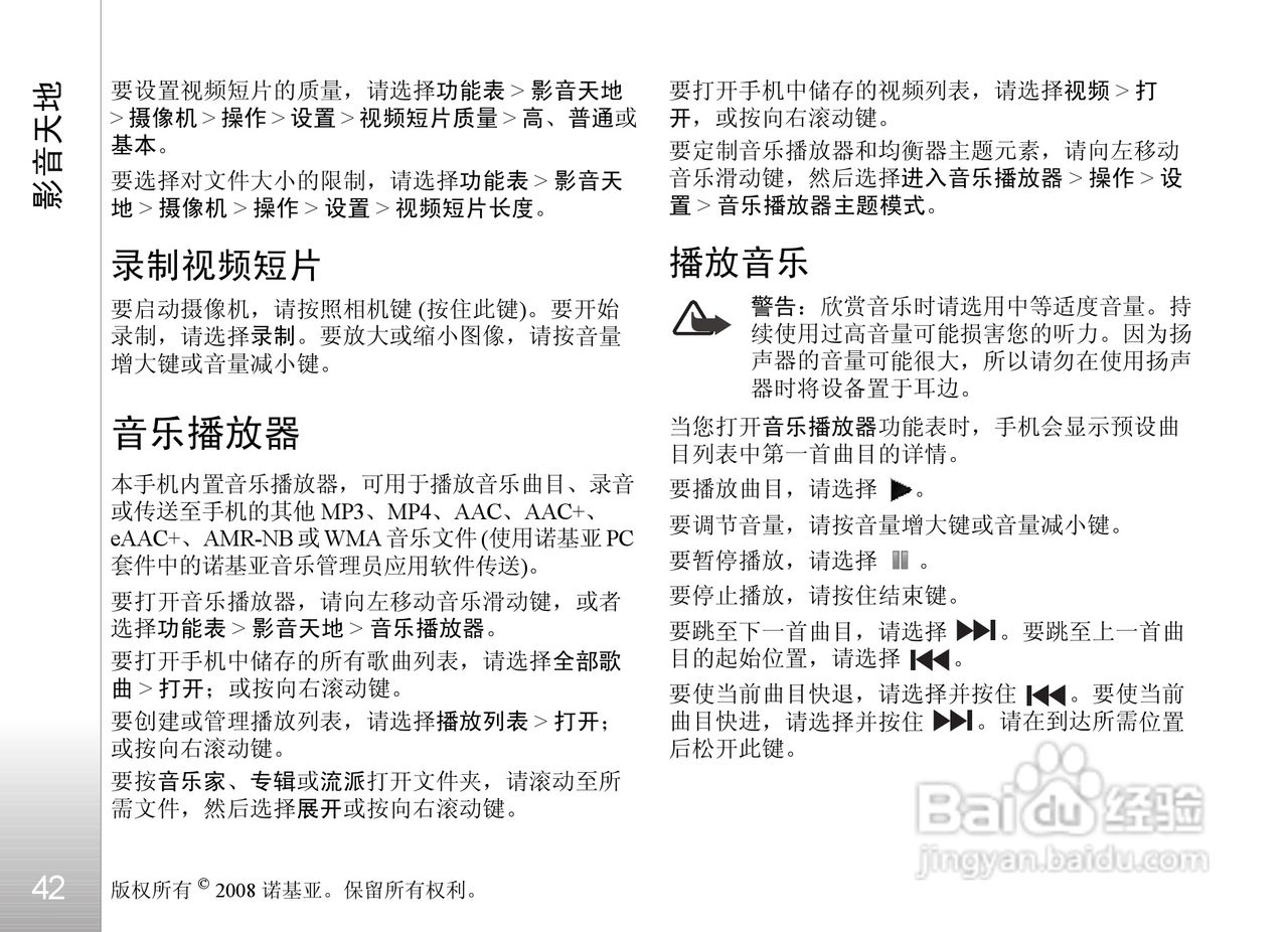 诺基亚Nokia 5611手机使用说明书:[5]