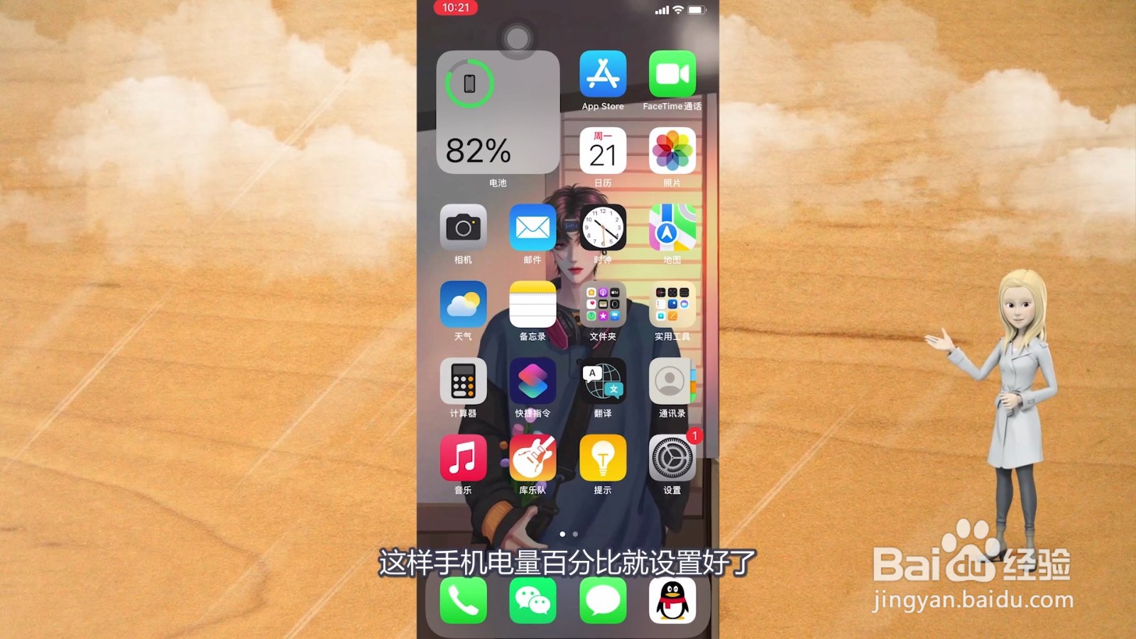 苹果12怎么显示电量百分比