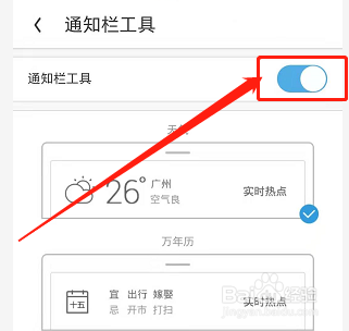手机UC浏览器如何打开通知栏工具