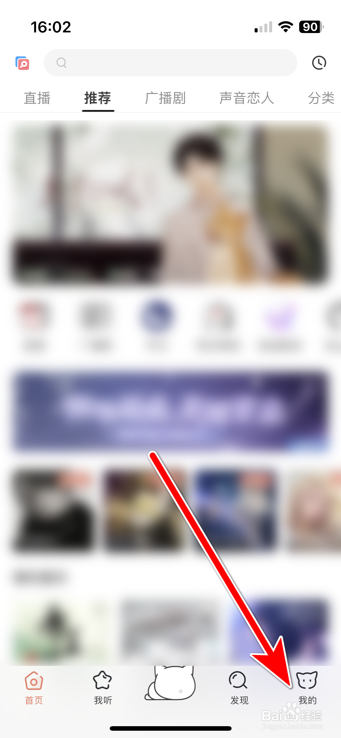 猫耳FM如何设置首页视频仅WiFi下自动播放