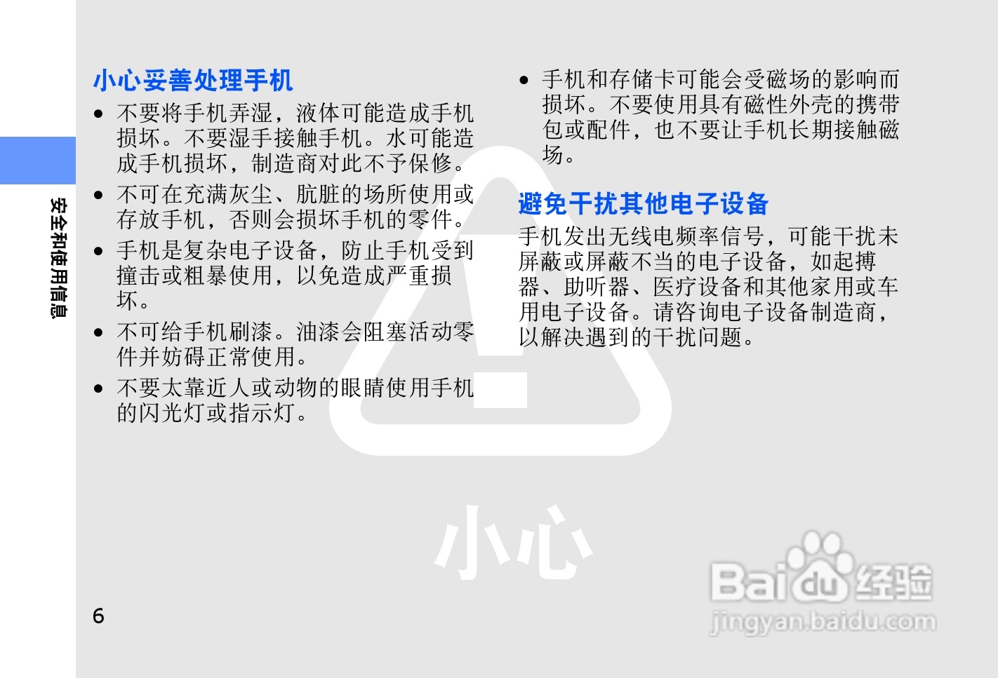 三星SGH-L878E手机使用说明书:[2]