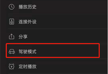 喜马拉雅fm驾驶模式在哪开