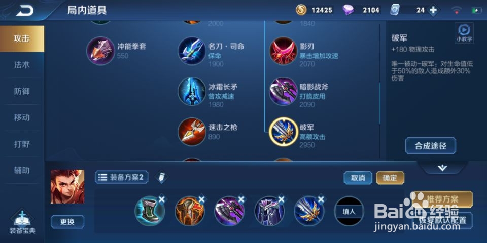 王者荣耀S17赛季哪吒出装